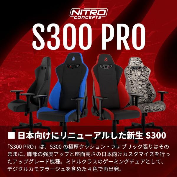 【送料無料】 NOBLECHAIRS NC-S300PRO-B ゲーミングチェア [W670ｘD556ｘH1225〜1320mm] S300 PRO ブラック |  | 02