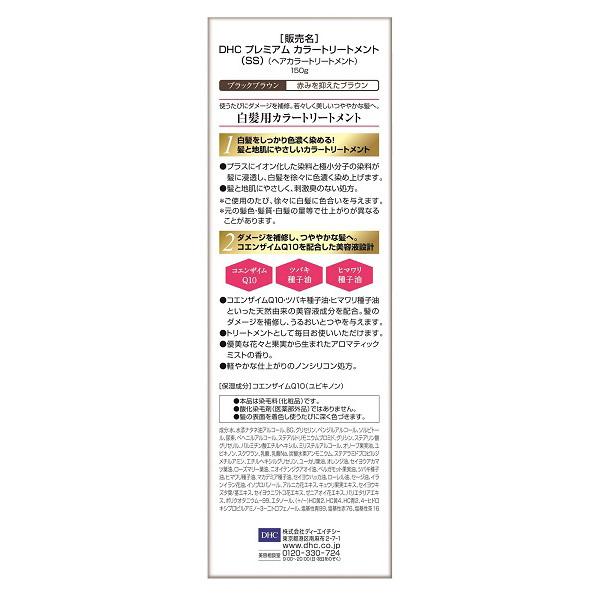DHC プレミアムカラートリートメント(SS) ブラックブラウン 150g 〔カラーリング剤〕 | DHC | 02