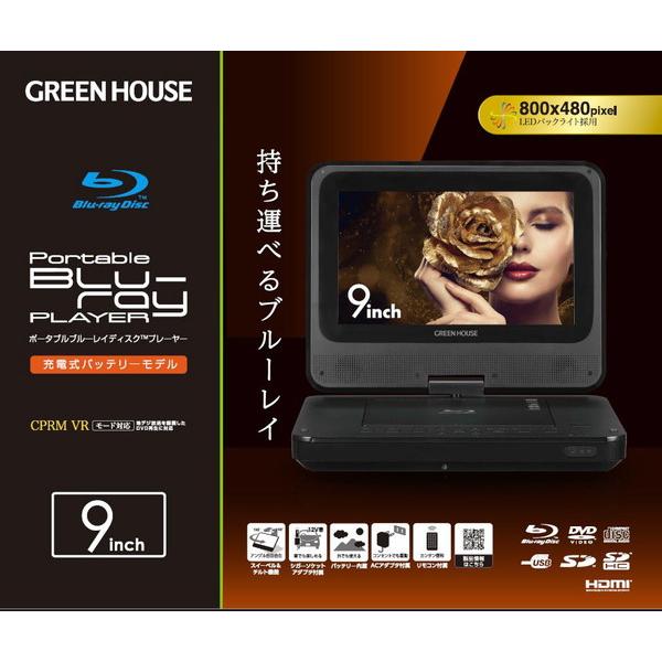 GREEN HOUSE(グリーンハウス) ポータブルブルーレイディスクプレーヤー  ブラック GH-PBD9AC-BK ［9V型］ | GREEN HOUSE（パソコン） | 02