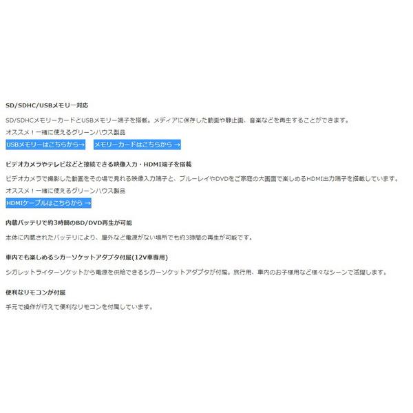 GREEN HOUSE(グリーンハウス) ポータブルブルーレイディスクプレーヤー  ブラック GH-PBD9AC-BK ［9V型］ | GREEN HOUSE（パソコン） | 04