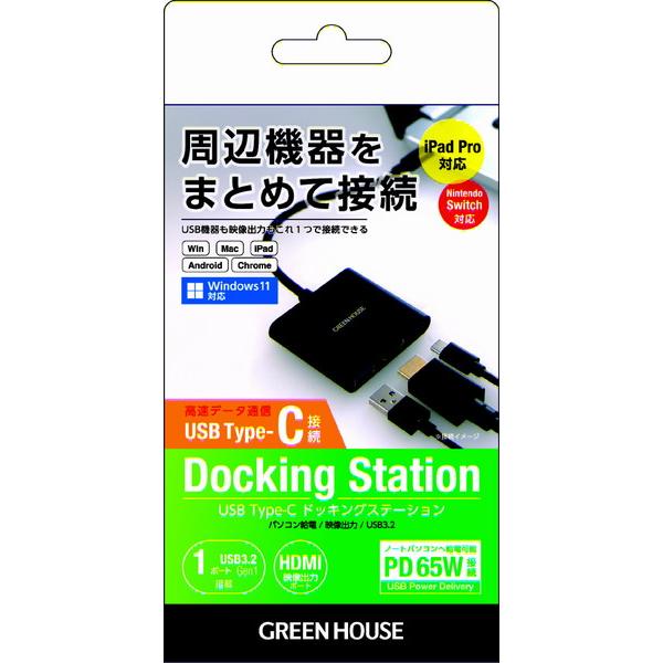 映像変換アダプタ [USB-C オス→メス HDMI /USB-A＋USB-Cメス給電 /USB Power Delivery対応 /65W] 4K対応(Chrome/iPadOS/Mac/Windows11対応) ブラック GH-MHC… | GREEN HOUSE（パソコン） | 01