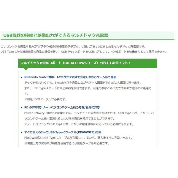 マルチドック充電器 3ポート 60W USB Type-Cケーブル  ホワイト GH-ACU3PA-WH ［3ポート /USB Power Delivery対応 /GaN(窒化ガリウム) 採用］ 【864】 | GREEN HOUSE（パソコン） | 03