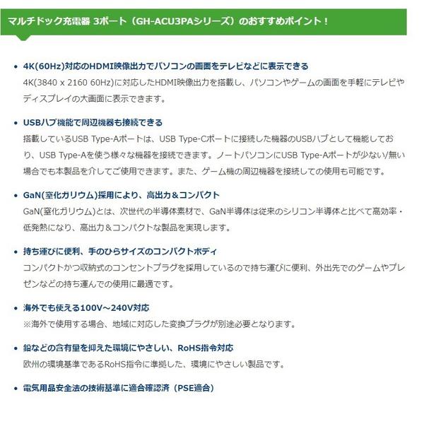 マルチドック充電器 3ポート 60W USB Type-Cケーブル  ホワイト GH-ACU3PA-WH ［3ポート /USB Power Delivery対応 /GaN(窒化ガリウム) 採用］ 【864】 | GREEN HOUSE（パソコン） | 04