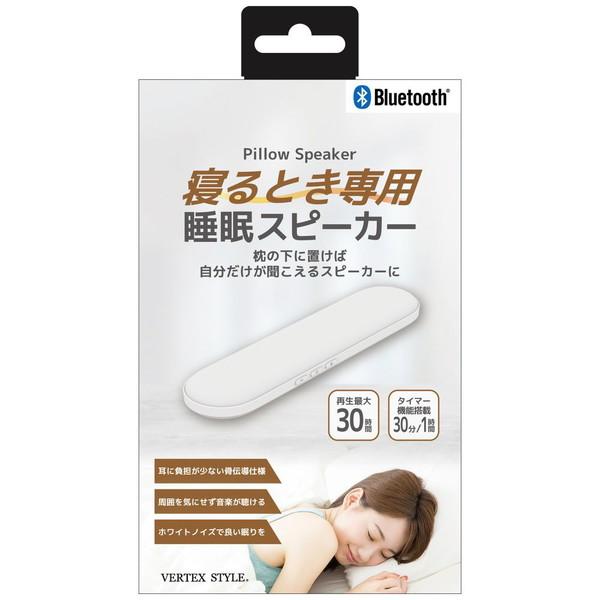 ヴァーテックス 睡眠スピーカー ヴァーテックス V-BSP01 【864】 |  | 02