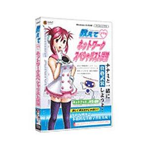 メディアファイブ media5 教えて ネットワークスペシャリスト試験 Win/CD 【864】 [振込不可] | メディアファイブ