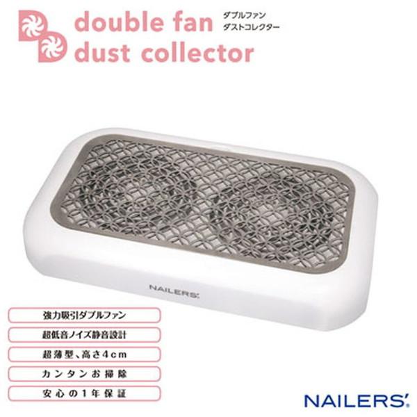 ビューティーネイラー ダブルファンダストコレクター NAILERS’（ネイラーズ）  WFD-1 |  | 03