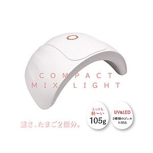 ビューティーネイラー CLM-2 コンパクトミックスライト | 
