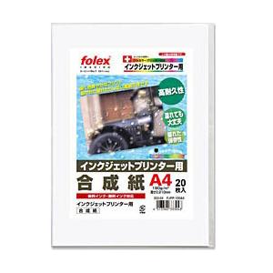 フォーレックス FJPP-20A4　プリンタ用紙　インクジェット用　合成紙（A4サイズ/20枚） | 