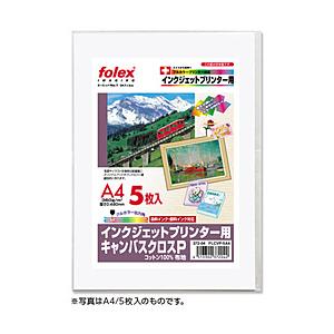 フォーレックス 〔インクジェット〕キャンバスクロスP コットン100％布地 0.48mm [A4 /20枚]  FLCVP-20A4 | 