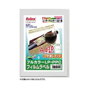 フォーレックス ラベルシール［レーザープリンタ］フィルムラベル つや消しマット（A3・50シート）　CF-50A3M