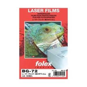フォーレックス OHPフィルムA4(50)BG72 B／Wレーザー用　51120BG72 | 