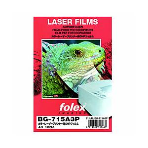 フォーレックス 〔レーザー〕OHPフィルム 0.100mm [A3 /10枚]  BG-715A3P | 