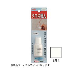 ハウスボックス クロス職人マニキュアタイプ（つや消し・オフホワイト） 20ml | 