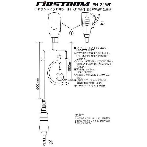 FRC イヤホンマイク　FH-31WP | FRC | 03