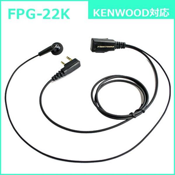 FRC イヤホンマイクPROシリーズ　スタンダードタイプ　KENWOOD対応　FPG-22K 【864】 [振込不可] | FRC | 01