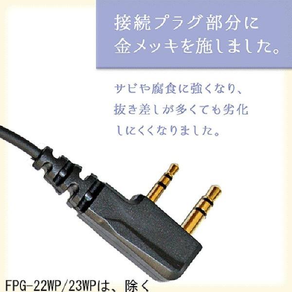 FRC イヤホンマイクPROシリーズ スタンダードタイプ　ALINCO/YAESU(2ヒピン)対応　FPG-22A 【864】 | FRC | 04