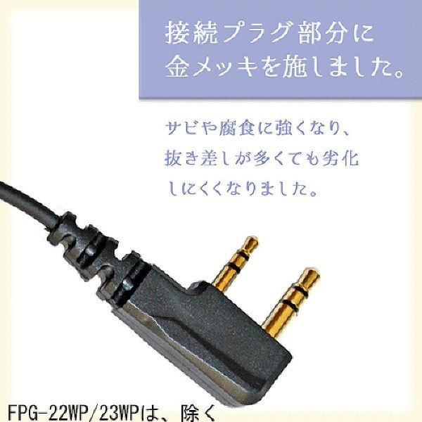 FRC イヤホンPROシリーズ　スタンダードタイプ　ICOM(2ピン)対応　FPG-22I | FRC | 04
