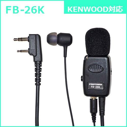FRC ケンウッド用 タイピン型イヤホンマイクロホン　FB-26K FB-26K | FRC | 02