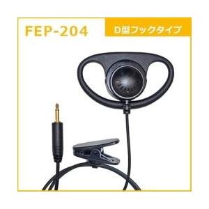 FRC タイピン型イヤホンマイクFB-26用オプション　D型フックタイプイヤホン FIRSTCOM  FEP-204 | FRC