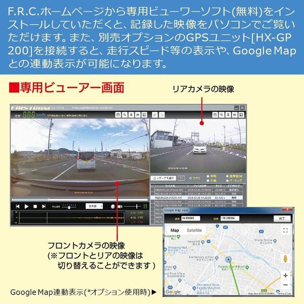 FRC 前後2カメラ・ドライブレコーダー　FIRSTCOM　FC-DR212WE [一体型 /Full HD（200万画素） /前後カメラ対応] [振込不可] | FRC | 06