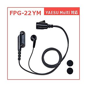FRC イヤホンマイクPROシリーズ　スタンダードタイプ　YAESU MULTI対応 FPG-22YM | FRC