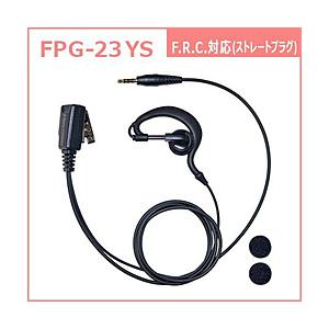 FRC イヤホンマイクPROシリーズ 耳掛けタイプ FRC対応 FIRSTCOM FPG-23YS FIRSTCOM  FPG-23YS | FRC