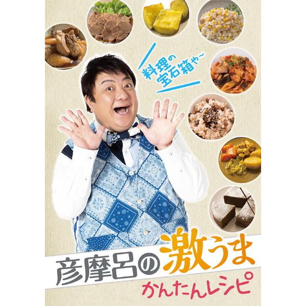 クマザキエイム 彦摩呂のマルチクッカー「調理の宝石箱」 MC-107HR |  | 02