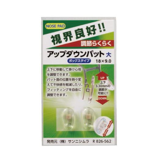 ニシムラ アップダウンパット 大 R826-562 1組入 【852】 |  | 01