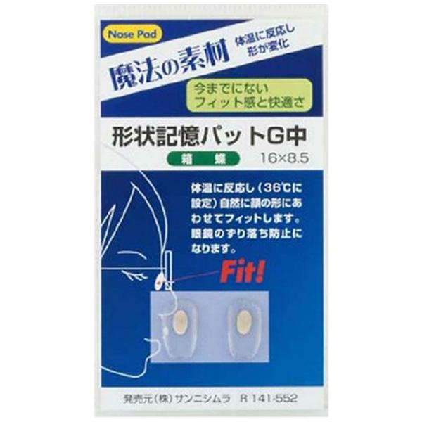 ニシムラ 形状記憶パット G中（ゴールド）R141-552 1組入 |  | 01