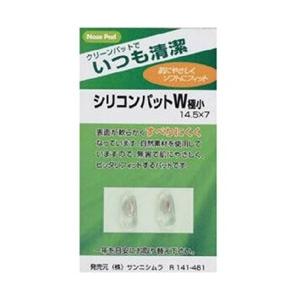 ニシムラ シリコンパット W極小（シルバー）R141-481 | 