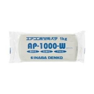 因幡電機産業 因幡電工　エアコン配管パテ AP-1000-W | ELPA