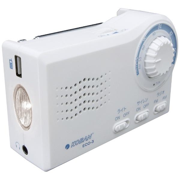 アナバス ECO-3 携帯ラジオ KOBAN [AM/FM /ワイドFM対応] 【864】 |  | 01