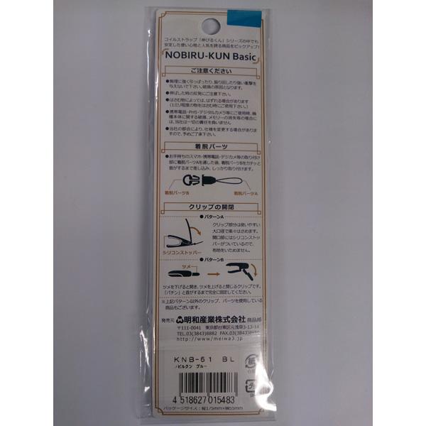 明和産業 伸びるくん　ベーシック　KNB-51BL |  | 02