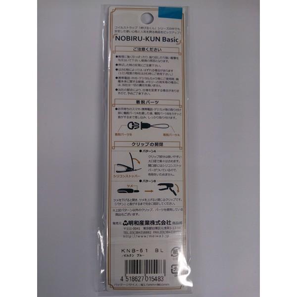明和産業 伸びるくん　ベーシック　KNB-51BL |  | 03