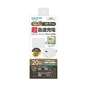 多摩電子工業 PD20W コンセントチャージャー  ホワイト TAP130UW ［1ポート /USB Power Delivery対応］ | 多摩電子工業