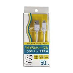 オズマ 0.5m　［USB-C ⇔ USB-A］2.0ケーブル 充電・転送　やわらかケーブル　ホワイト　BKS-UDS3C05W　【ビックカメラグループオリジナル】 【864】 [振込不可] | osma