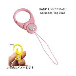 HAMEE HandLinker Putto Carabiner カラビナリング携帯ストラップ [振込不可] | Hamee