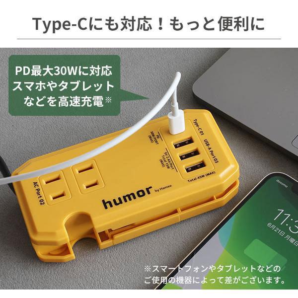 HAMEE humor handy Plus AC PD30W対応 USB タップ  マスタードイエロー 669-922941 ［4ポート］ | Hamee | 02