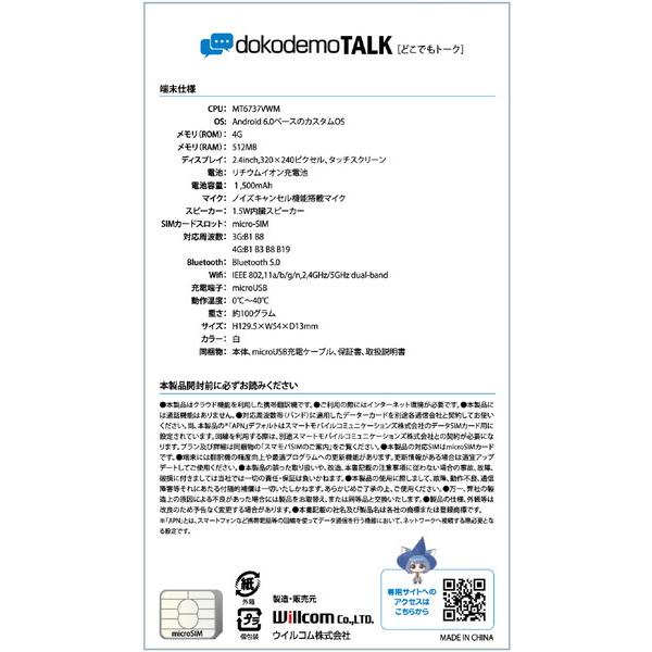 ウイルコム dokodemoTALK DDM-01T-WH ホワイト [振込不可] |  | 01