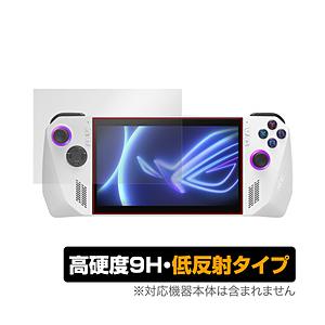 ミヤビックス ASUS ROG Ally (2023) RC71L 用 保護フィルム 高硬度9H・低反射タイプ | 