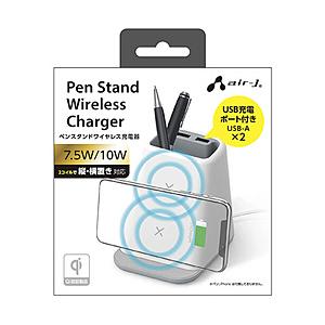 エアージェイ ペンスタンドワイヤレス充電器（USBポート付き）  ホワイト AWJPD11WH ［2ポート /10W］ | 
