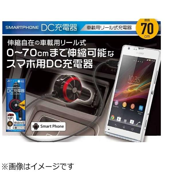 エアージェイ スマートフォン用［micro USB］　DC充電器 （リール〜70cm・ブラック）　DKJ-R1 BK 【864】 |  | 02