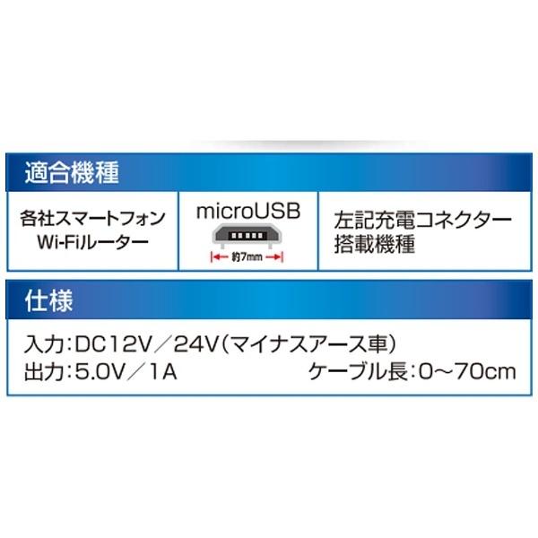 エアージェイ スマートフォン用［micro USB］　DC充電器 （リール〜70cm・ブラック）　DKJ-R1 BK 【864】 |  | 04