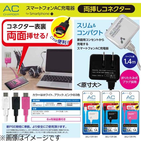エアージェイ スマートフォン用［USB microB］　AC充電器 （1.4m・ピンク）　AKJ-72R PK |  | 02