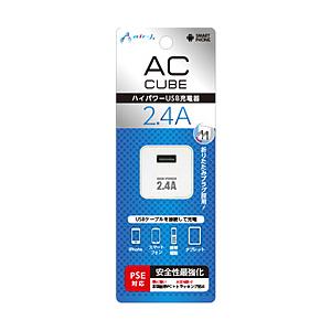 エアージェイ 2.4A スマホ用USB充電コンセントアダプタ キューブ  ホワイト AKJSD24AWH ［1ポート］ | 
