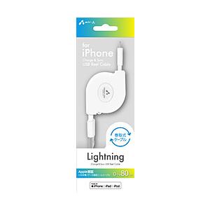 エアージェイ リール型ライトニングケーブル   MUJR2WH | 