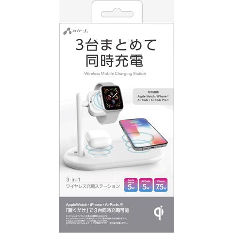 エアージェイ ワイヤレス充電ステーション（アップルウォッチ、AirPods対応）  ホワイト AWJQWPWH ［10W］ 【864】 | 