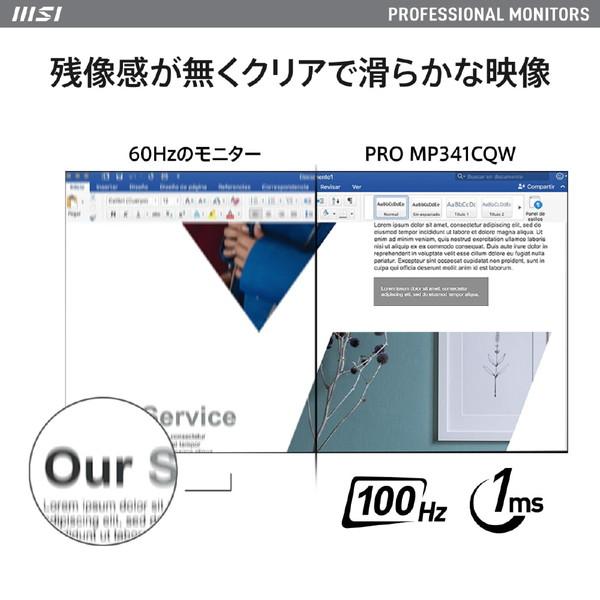 MSI(エムエスアイ) PRO-MP341CQW ゲーミングモニター PRO MP341CQW  ［34型 /UWQHD(3440×1440） /ワイド /曲面型 /100Hz］ 【sof001】 [振込不可][代引不可] | MSI | 04
