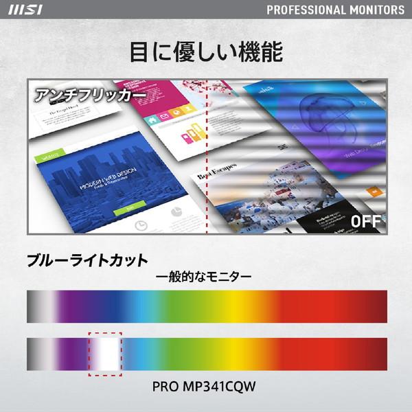 MSI(エムエスアイ) PRO-MP341CQW ゲーミングモニター PRO MP341CQW  ［34型 /UWQHD(3440×1440） /ワイド /曲面型 /100Hz］ 【sof001】 [振込不可][代引不可] | MSI | 06
