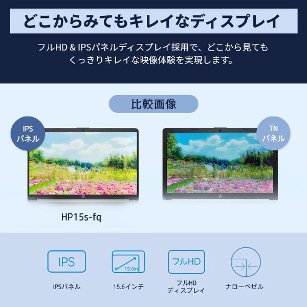 【初期/レア】 ノートパソコン HP 15s-fq3000 ナチュラルシルバー 54H86PA-AAAA ［15.6型 /Windows11 S /intel Celeron /メモリ：4GB /SSD：128GB /2022年1月モデル］ 【PET5624694454】(20502円)